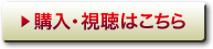 ひぐらしのなく頃に 購入・視聴はこちら