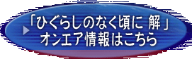 �u�Ђ��炵�̂Ȃ����� ���v�I���G�A���͂�����