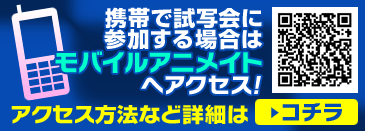 �g�тŎ��ʉ�ɎQ������ꍇ�� ���o�C���A�j���T�C�g �փA�N�Z�X�I