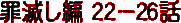 �ߖł��ҁ@22�|26�b