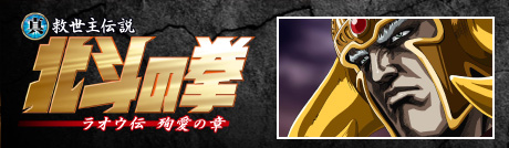 劇場版  真救世主伝説 北斗の拳  ラオウ伝 殉愛の章