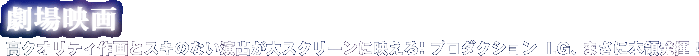 劇場映画