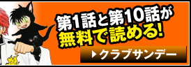 クラブサンデー