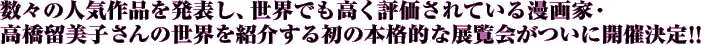 ���X�̐l�C��i�𔭕\���A���E�ł������]������Ă��閟��ƁE���������q����̐��E���Љ�鏉�̖{�i�I�ȓW������ɊJ�Ì���I�I