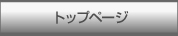 �g�b�v�y�[�W