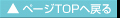 ���y�[�WTOP�֖߂�
