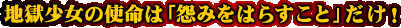 地獄少女の使命は「怨みをはらすこと」だけ！