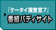 �u�P�[�^�C�{�����V�v�ԑg�o�f�B�T�C�g