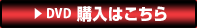 DVD �w���͂�����