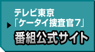 �e���r�����u�P�[�^�C�{�����V�v�@�ԑg�����T�C�g