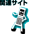 �֘A�T�C�g