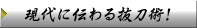 ����ɓ`��锲���p�I