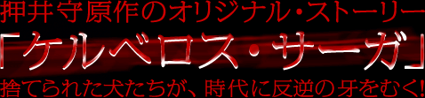 ����猴��̃I���W�i���E�X�g�[���[
�u�P���x���X�E�T�[�K�v
�̂Ă�ꂽ���������A����ɔ��t�̉���ނ��I