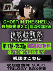 �uGHOST IN THE SHELL/�U�k�@����2.0�v������J�L�O