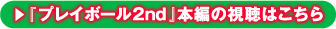 �w�v���C�{�[��2nd�x�{�҂̎����͂�����