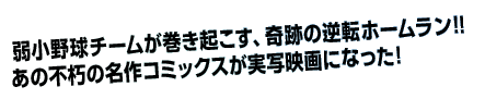 �㏬�싅�`�[���������N�����A��Ղ̋t�]�z�[�������I�I���̕s���̖���R�~�b�N�X�����ʉf��ɂȂ����I