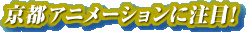 ���s�A�j���[�V�����ɒ��ځI
