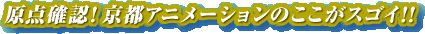 ���_�m�F�I���s�A�j���[�V�����̂������X�S�C!!