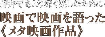 ���������[���y���ނ��߂ɁI�f��ŉf���������s���^�f���i�t