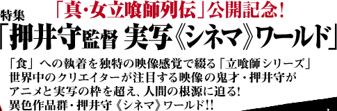 �u�^�E������t��`�v���J�L�O�I���W�u�����ē� ���ʁs�V�l�}�t���[���h�v�@�u�H�v�ւ̎�����Ɠ��̉f�����o�ŒԂ�u����t�V���[�Y�v���E���̃N���G�C�^�[�����ڂ���f���̋S�ˁE����炪�A�j���Ǝ��ʂ̘g�𒴂��A�l�Ԃ̍����ɔ���I�ِF��i�Q�E�����s�V�l�}�t���[���h�I�I