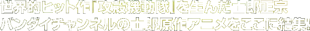 ���E�I�q�b�g��w�U�k�@�����x�𐶂񂾎m�Y���@�@�o���_�C�`�����l���̎m�Y����A�j���������Ɍ��W�I