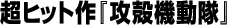 ���q�b�g��w�U�k�@�����x