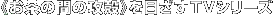 �s�����̊Ԃ̍U�k�t��ڂ����s�u�V���[�Y