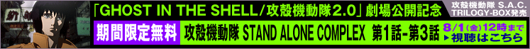 �uGHOST IN THE SHELL/�U�k�@����2.0�v������J�L�O