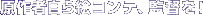 ����Ҏ���G�R���e�A�ē��I