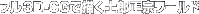 �t��3D-CG�ŕ`���m�Y���@���[���h