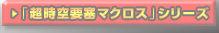 �u������v�ǃ}�N���X�v�V���[�Y