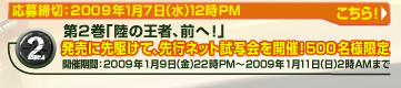 第2巻「陸の王者、前へ!」発売に先駆けて、先行ネット試写会を開催!500名様限定