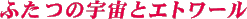 �ӂ��̉F���ƃG�g���[��