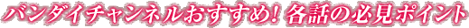 �o���_�C�`�����l���������߁I�e�b�̕K���|�C���g