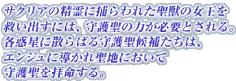 �T�N���A�̐���ɕ߂��ꂽ���b�̏������~���o���ɂ́A��쐹�̗͂��K�v�Ƃ����B�e�f���Œa��������쐹��₽���̓G���W���ɓ����ꐹ�n�ւɂ����Ď�쐹��q������B