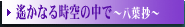ꡂ��Ȃ鎞��̒��Ł`���t���`