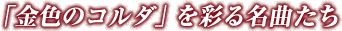 �u���F�̃R���_�v���ʂ閼�Ȃ���