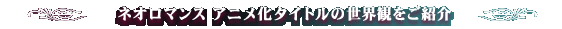 �l�I���}���X �A�j�����^�C�g���̐��E�ς����Љ�
