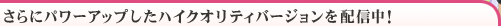 ����Ƀp���[�A�b�v�����D�N�I���e�B�[�o�[�W������z�M���I