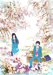 君に届け