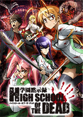 学園黙示録 HIGHSCHOOL OF THE DEAD
