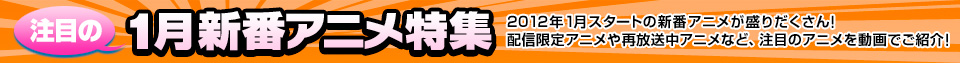 注目の7月新番アニメ特集