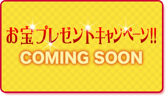 ワンピース商品を手に入れろ！お宝プレゼントキャンペーン!!