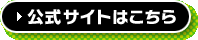 �����T�C�g�͂�����