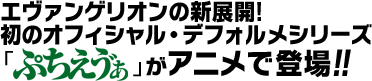 �G���@���Q���I���̐V�W�J�I���̃I�t�B�V�����f�t�H�����V���[�Y�u�Ղ������J���v���A�j���œo��I�I