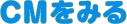 CM���݂�