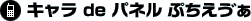 �L���� de �p�l���@�Ղ������J��