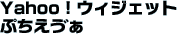 Yahoo!�E�B�W�F�b�g �Ղ������J��