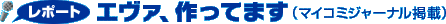 �G���@�A����Ă܂��i�}�C�R�~�W���[�i���f�ځj