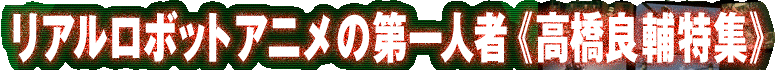 ���A�����{�b�g�A�j���̑��l�ҁs�����Ǖ���W�t